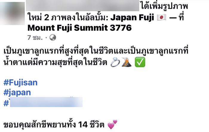 ติดสติ๊กเกอร์บนเสาภูเขาไฟฟูจิ