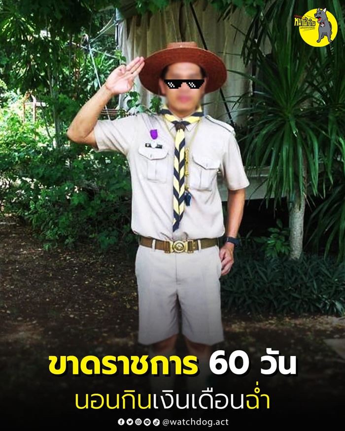 ครูลางานฉ่ำ 60 วัน