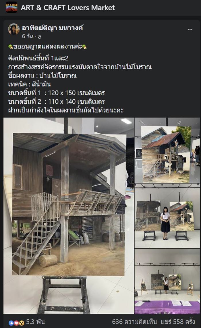 ภาพบ้านไม้โบราณ ที่เห็นไม่ใช่รูปถ่าย แต่เป็นภาพวาดสีน้ำมัน