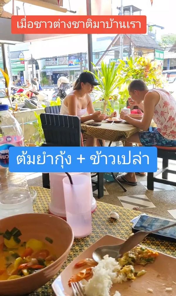 ฝรั่งกินต้มยำกุ้ง