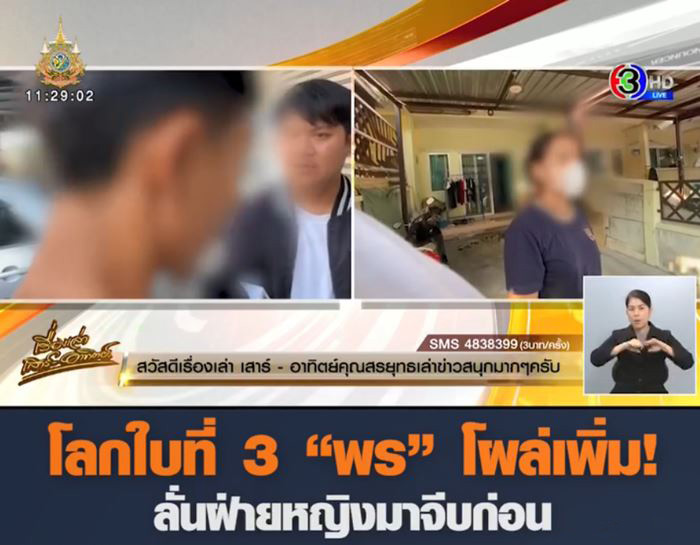 โลกใบที่ 3 ของพร 