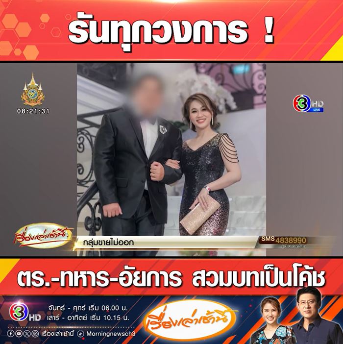 ทีมโค้ชดิไอคอน มีทั้ง อัยการ-ตำรวจ-ทหาร