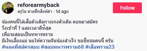 สู้เพื่อแม่ หนุ่มลุยสอบทหาร ไม่มีที่พัก-ต้องนอนค่ายมวย ชี้ชุดเดียวใช้สมัคร-สอบ 