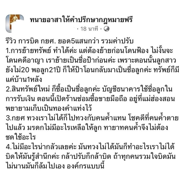 รีวิวบิดหนี้ กยศ. 5 แสน ในกลุ่มทนาย