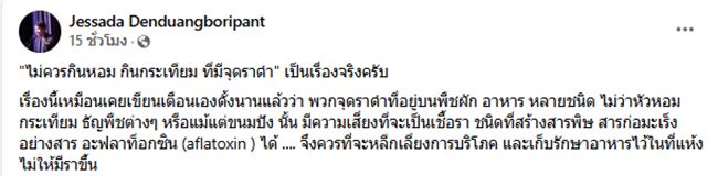 กระเทียม-หอม มีจุดราดำ เตือนสนั่นเสี่ยงสารก่อมะเร็ง