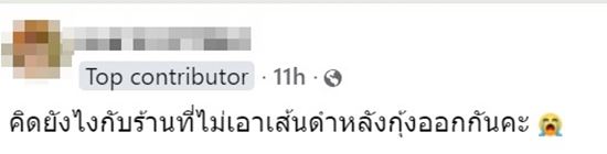 ยำมะม่วงกุ้งสด ทำไมไม่เอา เส้นดำหลังกุ้งออก