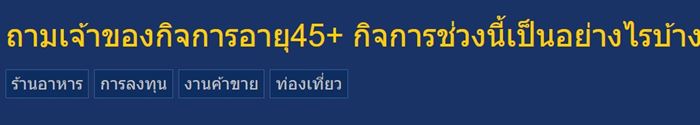 ผู้ประกอบการพูดตรงกัน ปี 2567 ธุรกิจซบเซา
