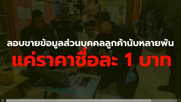 ข้อมูลรั่ว