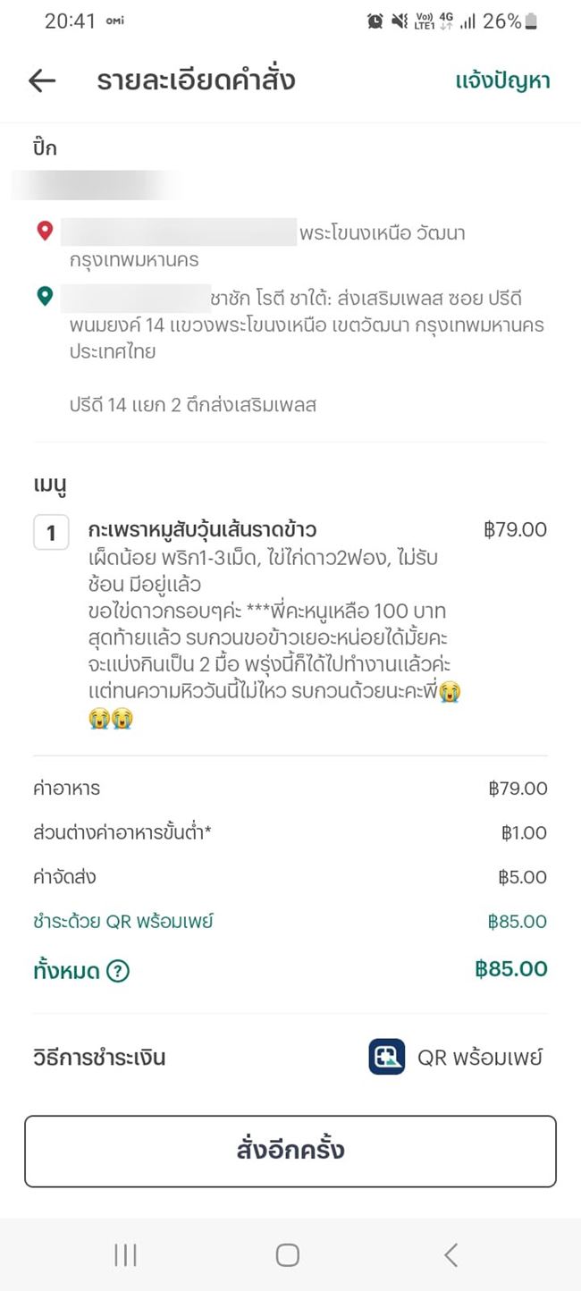 อาหารตามสั่ง
