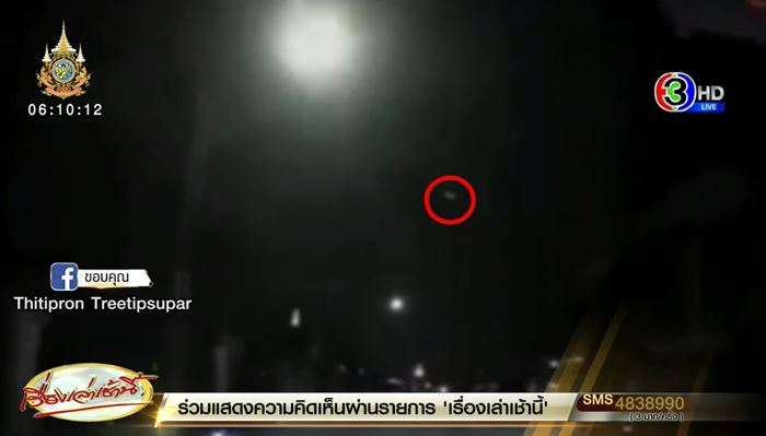 ลูกไฟสีเขียวบนฟ้า