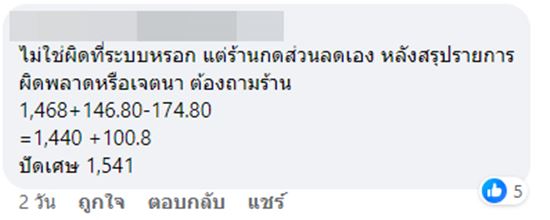 บิลค่าอาหาร