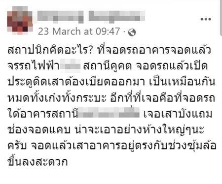 ที่จอดรถแคบ