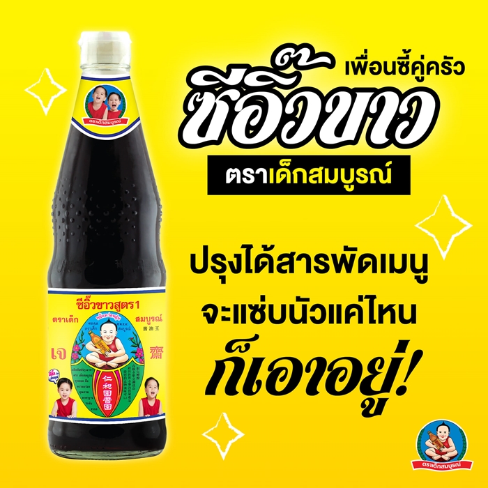 ซีอิ๊วเม็ด