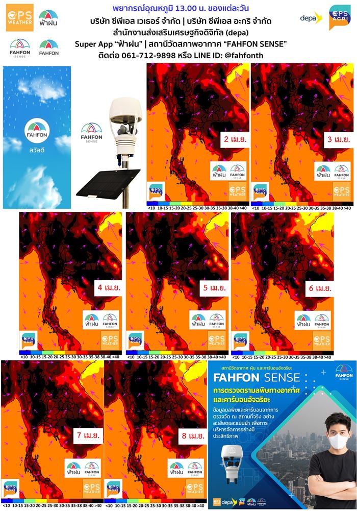 อากาศร้อน