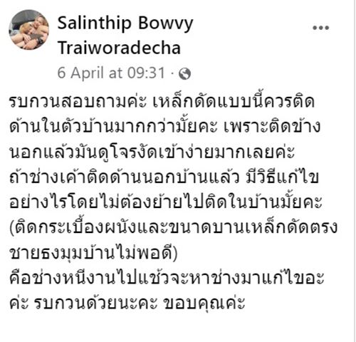 ติดเหล็กดัด