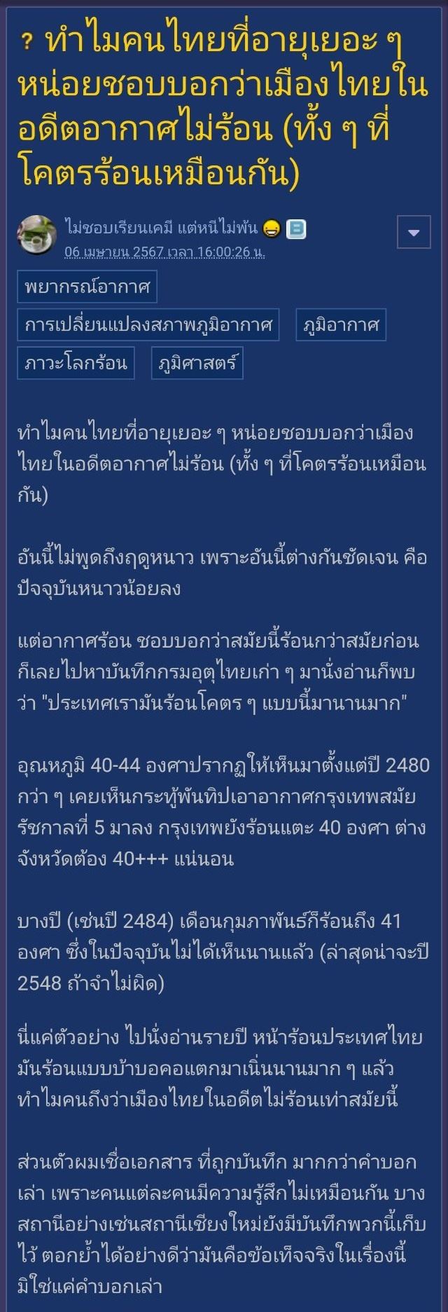 อากาศไทยร้อน