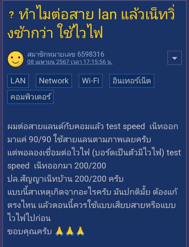 ทำไม LAN ช้ากว่า Wi-Fi