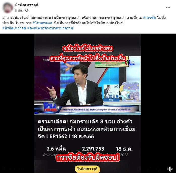 นิรมิตเทวาจุติ