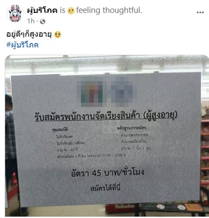 ผู้สูงอายุ