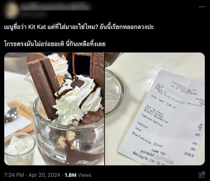 ทำไมสั่งคิทแคท