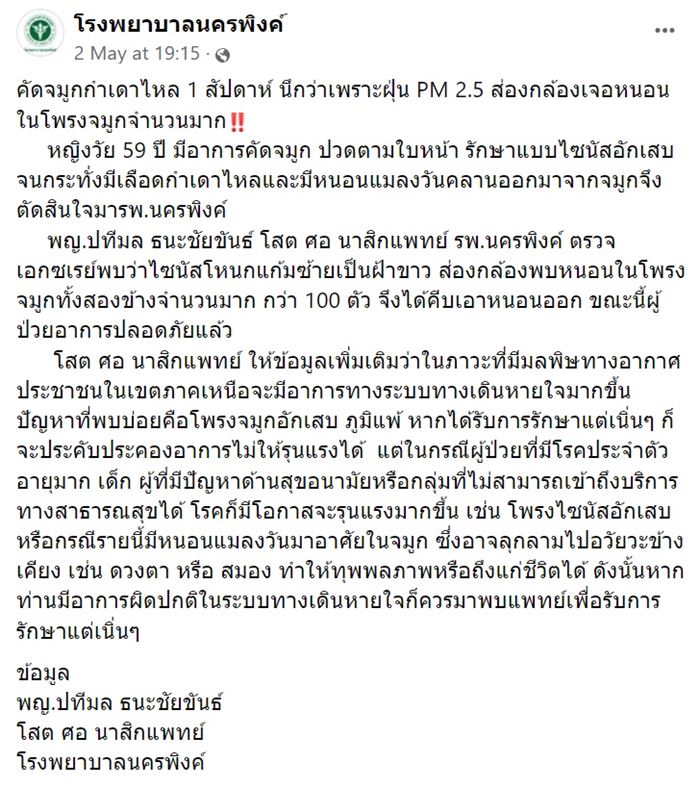 หนอนในโพรงจมูก