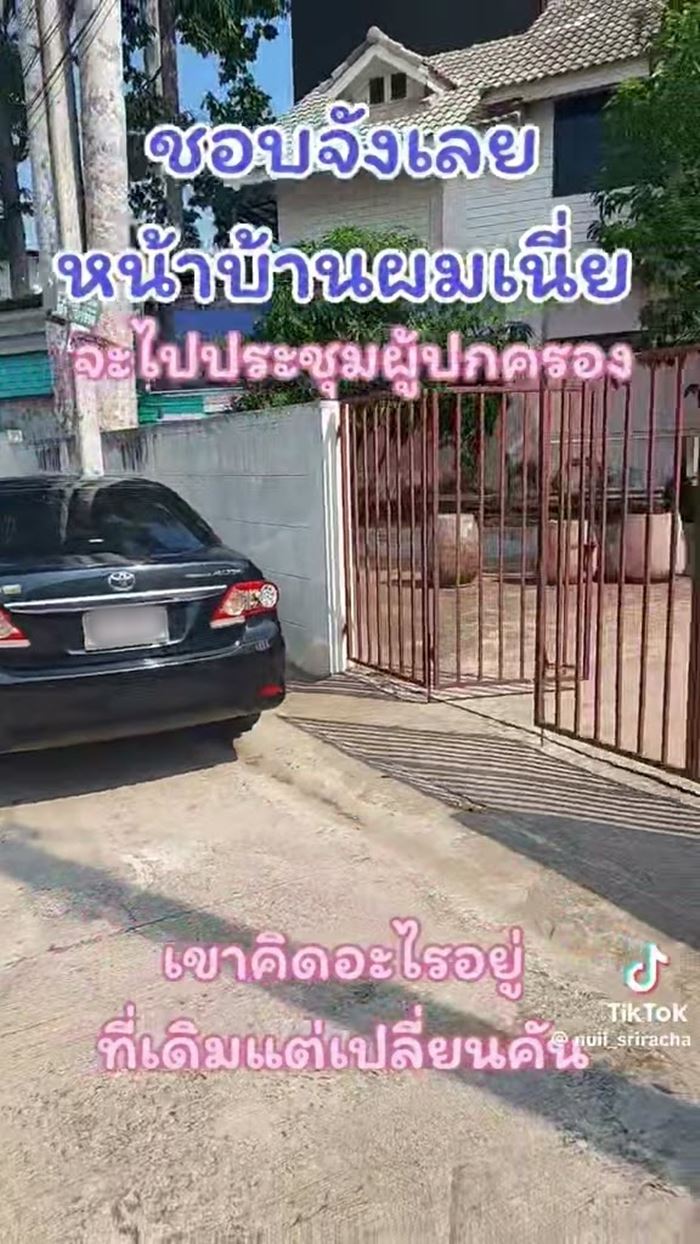 จอดรถขวาง