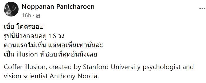 ปริศนาวงกลม