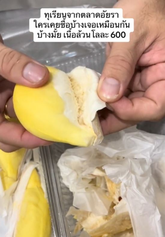 ทุเรียนเนื้อล้วน