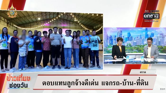 แจกบ้าน