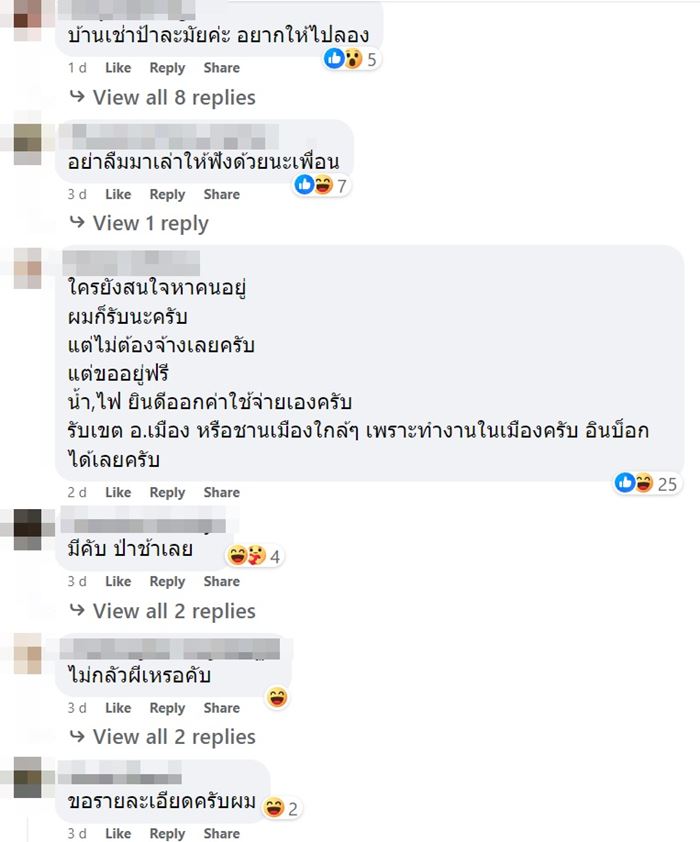 นอนบ้านผีสิง