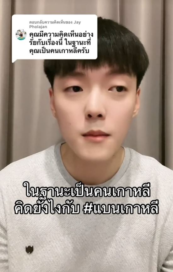 คนไทยแบนเกาหลี