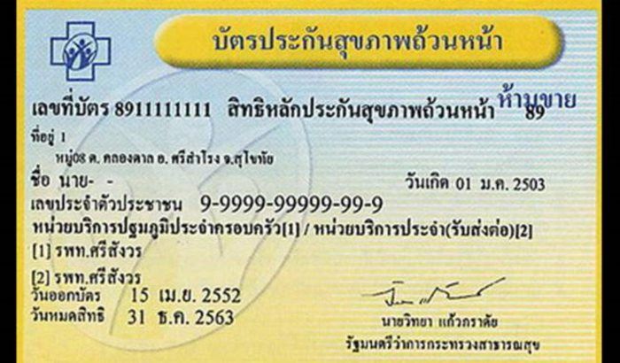 30 บาทรักษาทุกที่