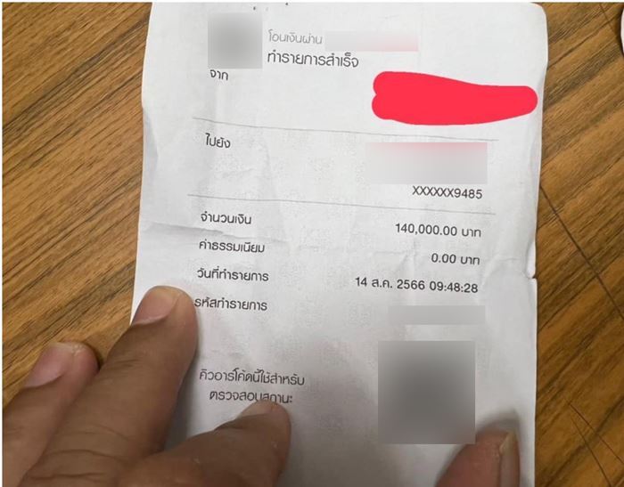 มิจฉาชีพ