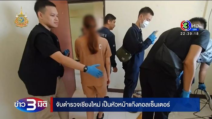 หัวหน้าแก๊งคอลเซ็นเตอร์