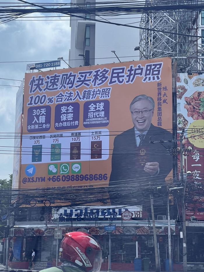 ป้ายโฆษณาขายสัญชาติโชว์กลางเมือง