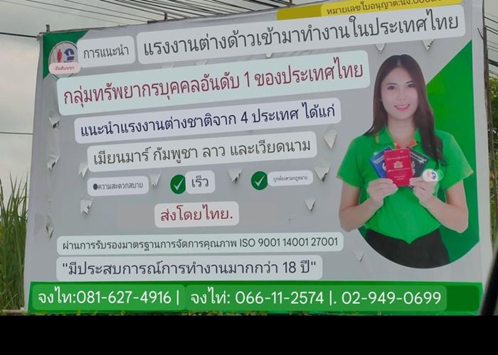 จีนจ้างแต่ต่างด้าวไม่เอาคนไทย