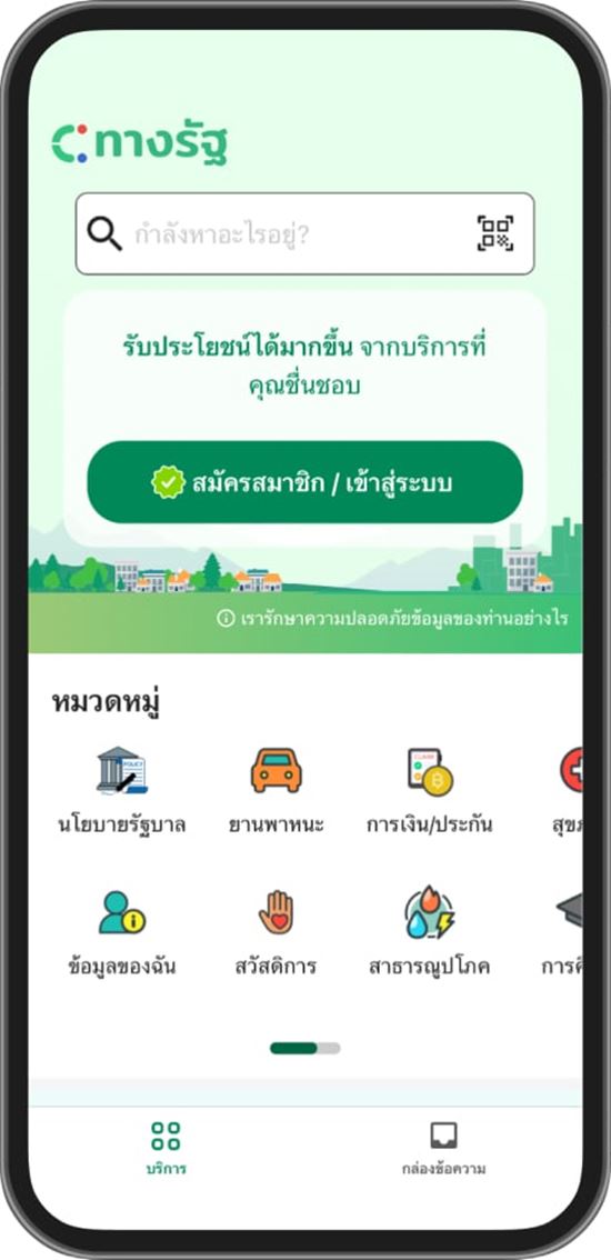 Walk-in ลงทะเบียนดิจิทัลวอลเล็ต