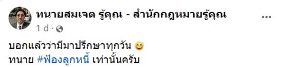 ลูกหนี้โดนโพสต์ประจาน