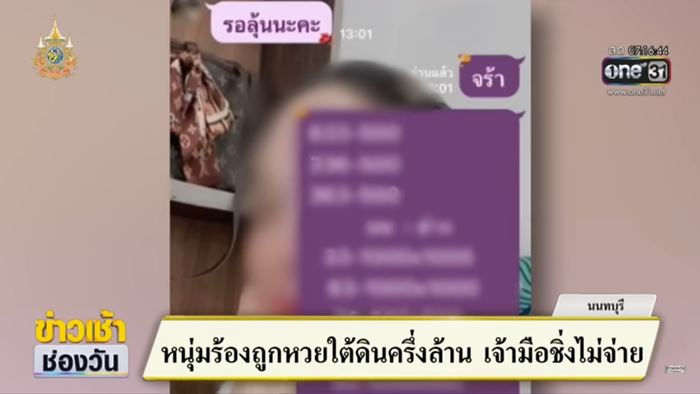 ถูกหวยใต้ดินโดนโกง