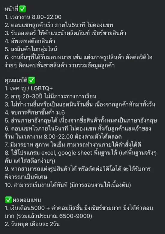 รับสมัครงาน
