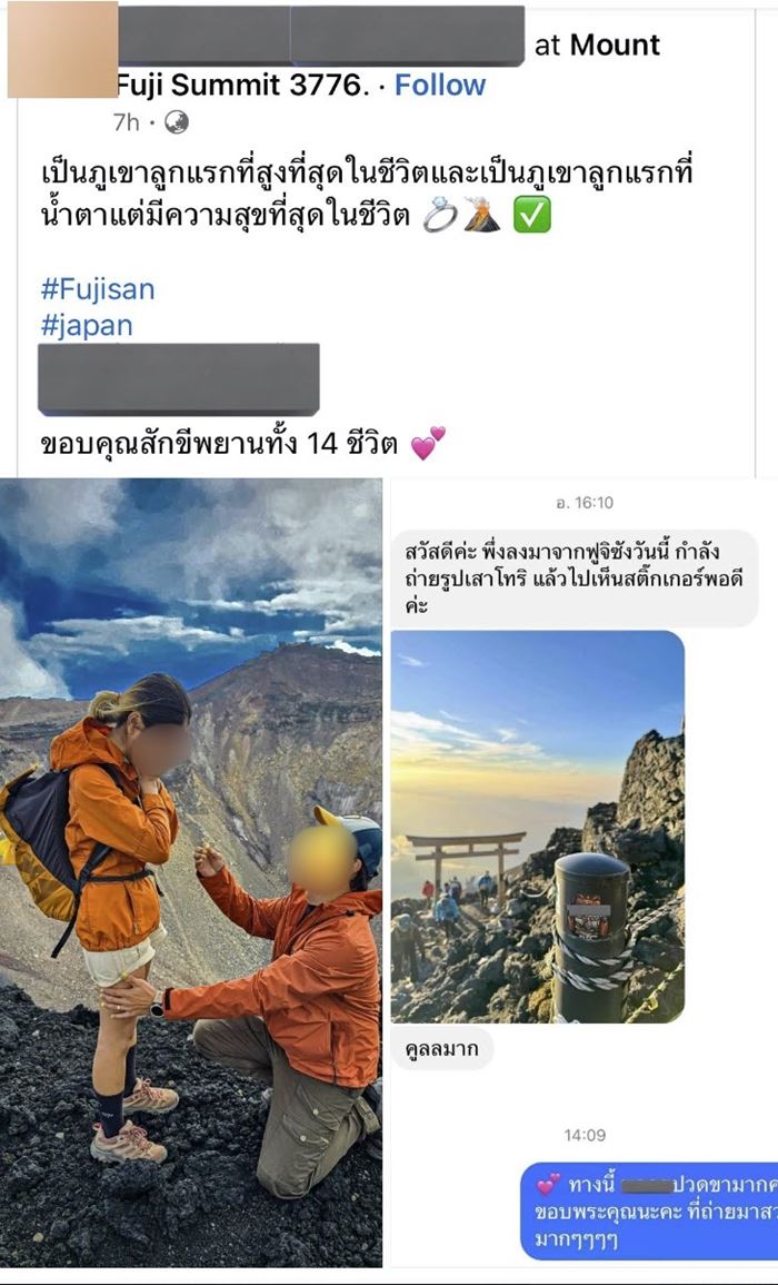 ติดสติ๊กเกอร์บนเสาภูเขาไฟฟูจิ