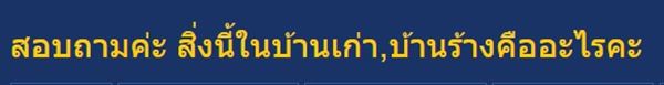 บ้านเก่า