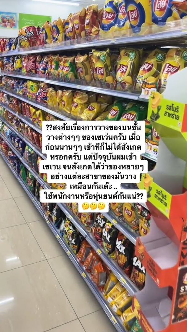 เทนนิคจัดเชลฟ์เซเว่น