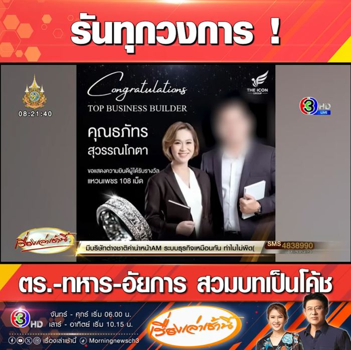 ทีมโค้ชดิไอคอน มีทั้ง อัยการ-ตำรวจ-ทหาร