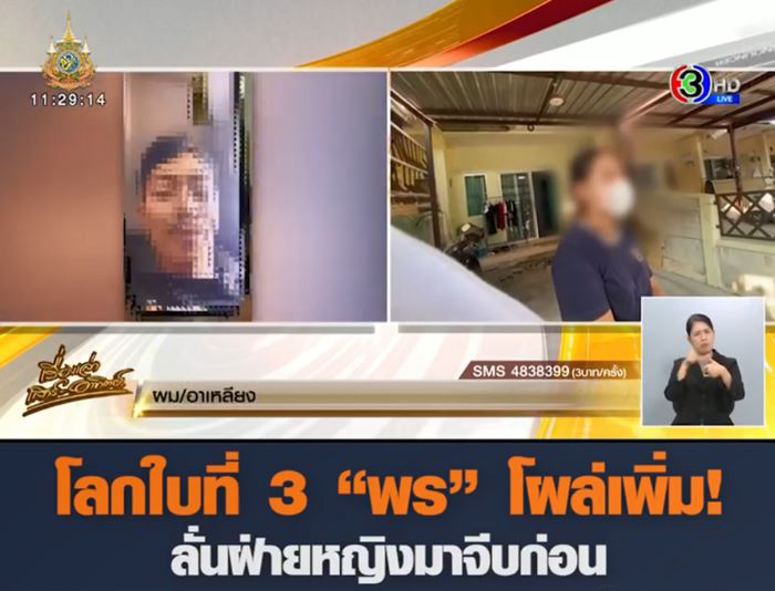 โลกใบที่ 3 ของพร 