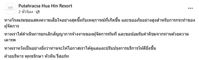  โรงแรม 5 ดาว เลิกจ้างผู้จัดการ ทันที สื่อสารกับลูกค้าไม่เหมาะสม