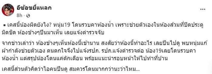 ช่วยตัวเองในห้องน้ำห้างดัง โดนตำรวจจับ เพราะมีคนปีนห้องน้ำไปดู