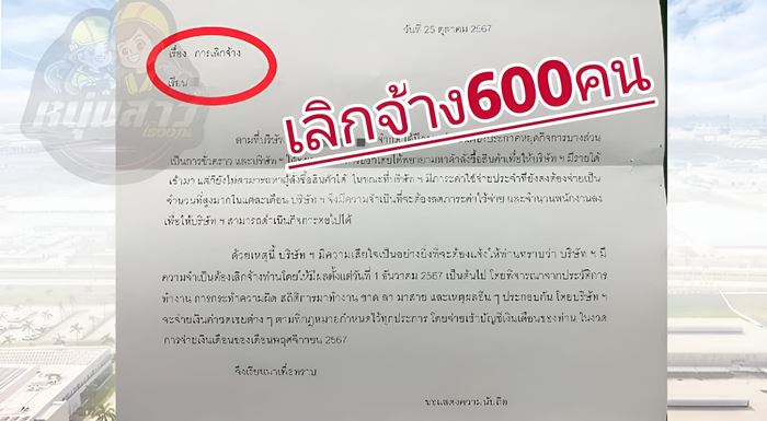 โรงงานผลิตรถไฟฟ้า ฉะเชิงเทรา ปลดพนักงาน 600 คน 