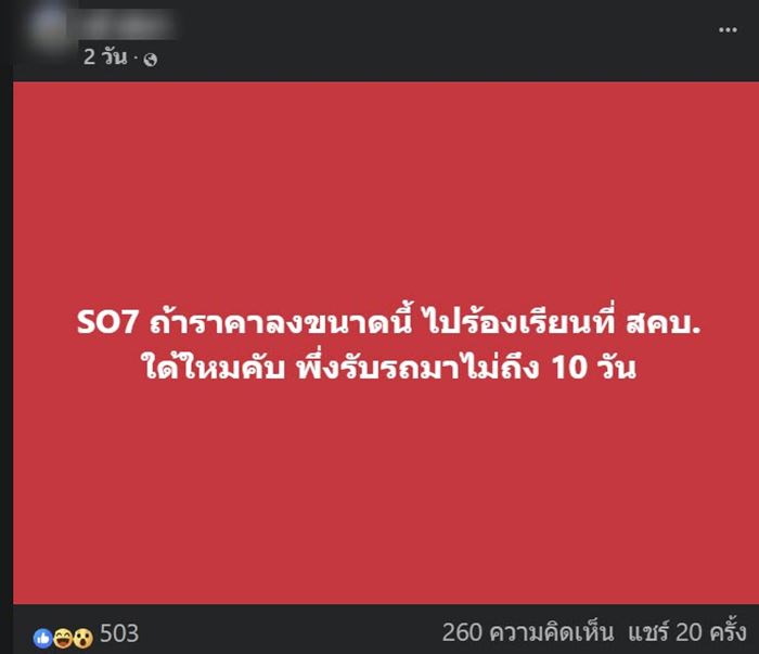 DEEPAL S07 ลง 2.8 แสน