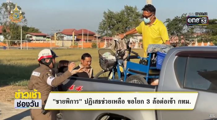 เบี้ยคนพิการ